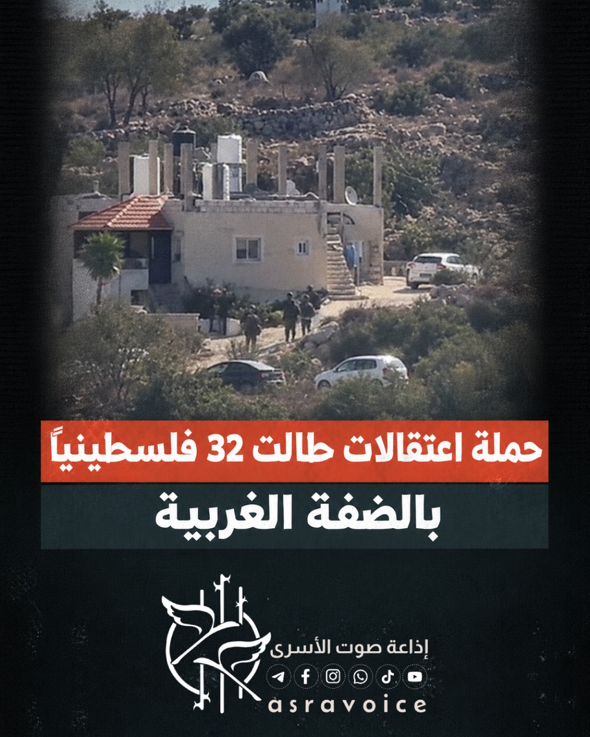 حملة اعتقالات طالت 32 فلسطينيًا بالضفة الغربية