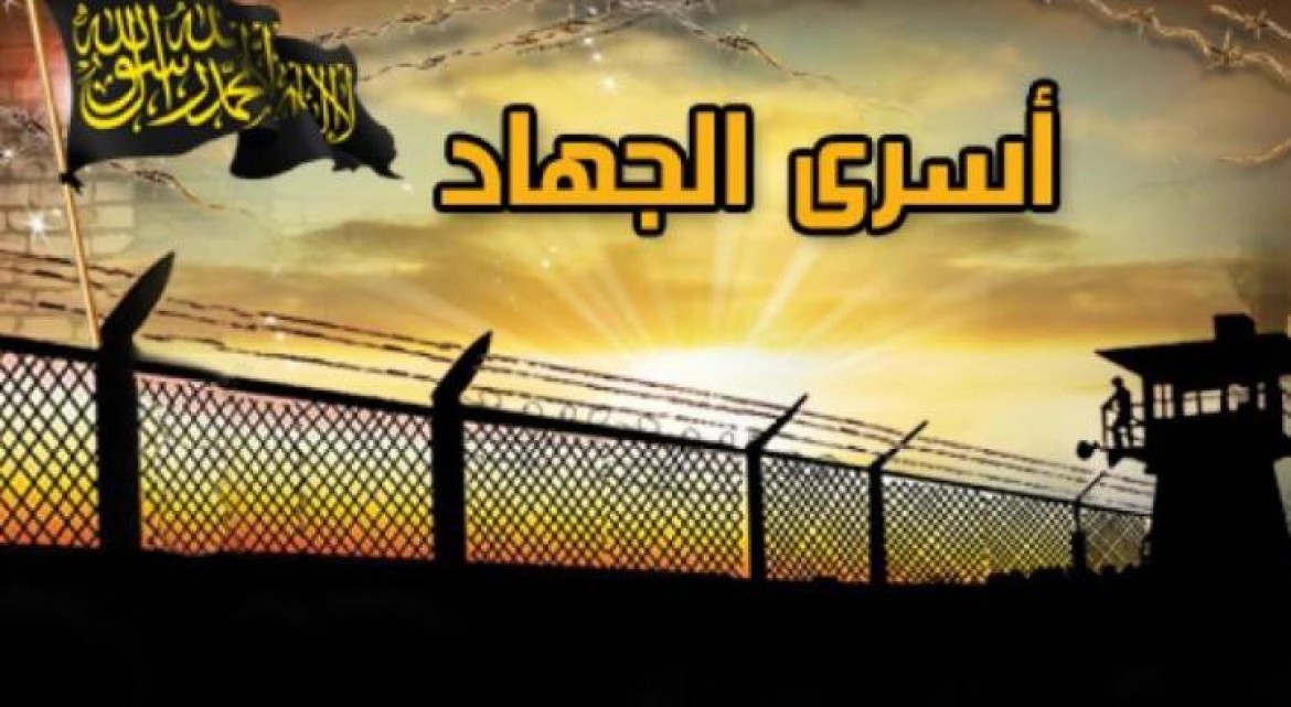 أسرى الجهاد