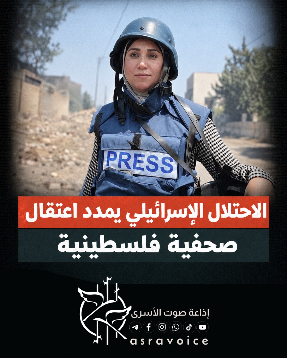 الاحتلال الإسرائيلي يمدد اعتقال صحفية فلسطينية