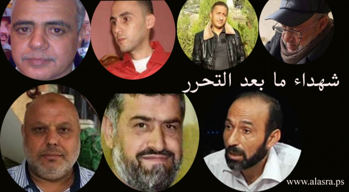 شهداء ما بعد التحرر