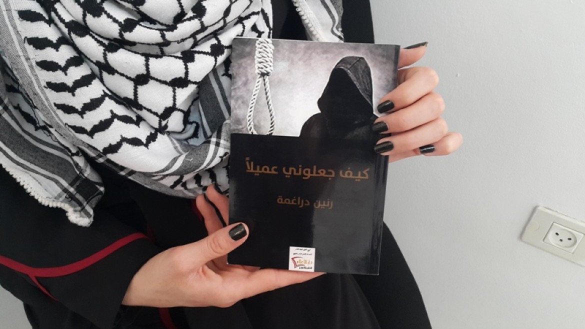 رواية كيف جعلوني عميلاً