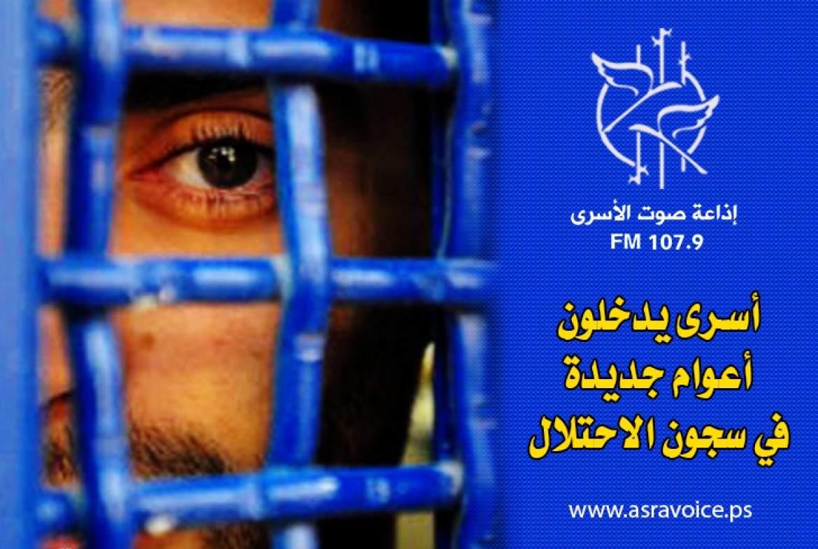 أسرى يدخلون أعواماَ جديدة