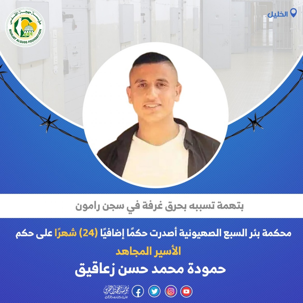 الأسير حمودة زعاقيق