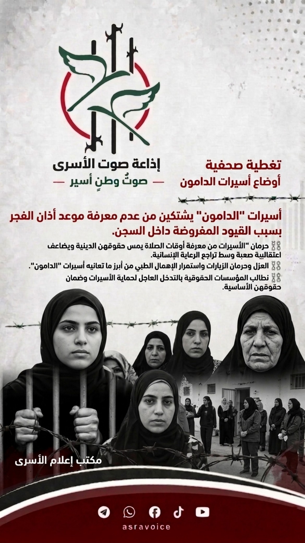 مركز إعلام الأسرى : حرمان أسيرات “الدامون” من معرفة موعد آذان الفجر