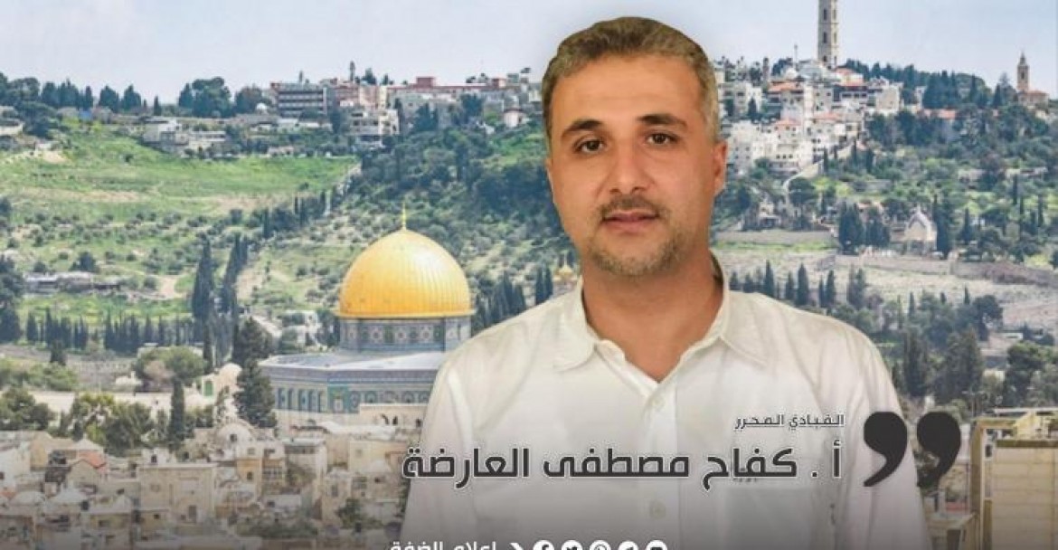 المحرر القيادي كفاح عارضة