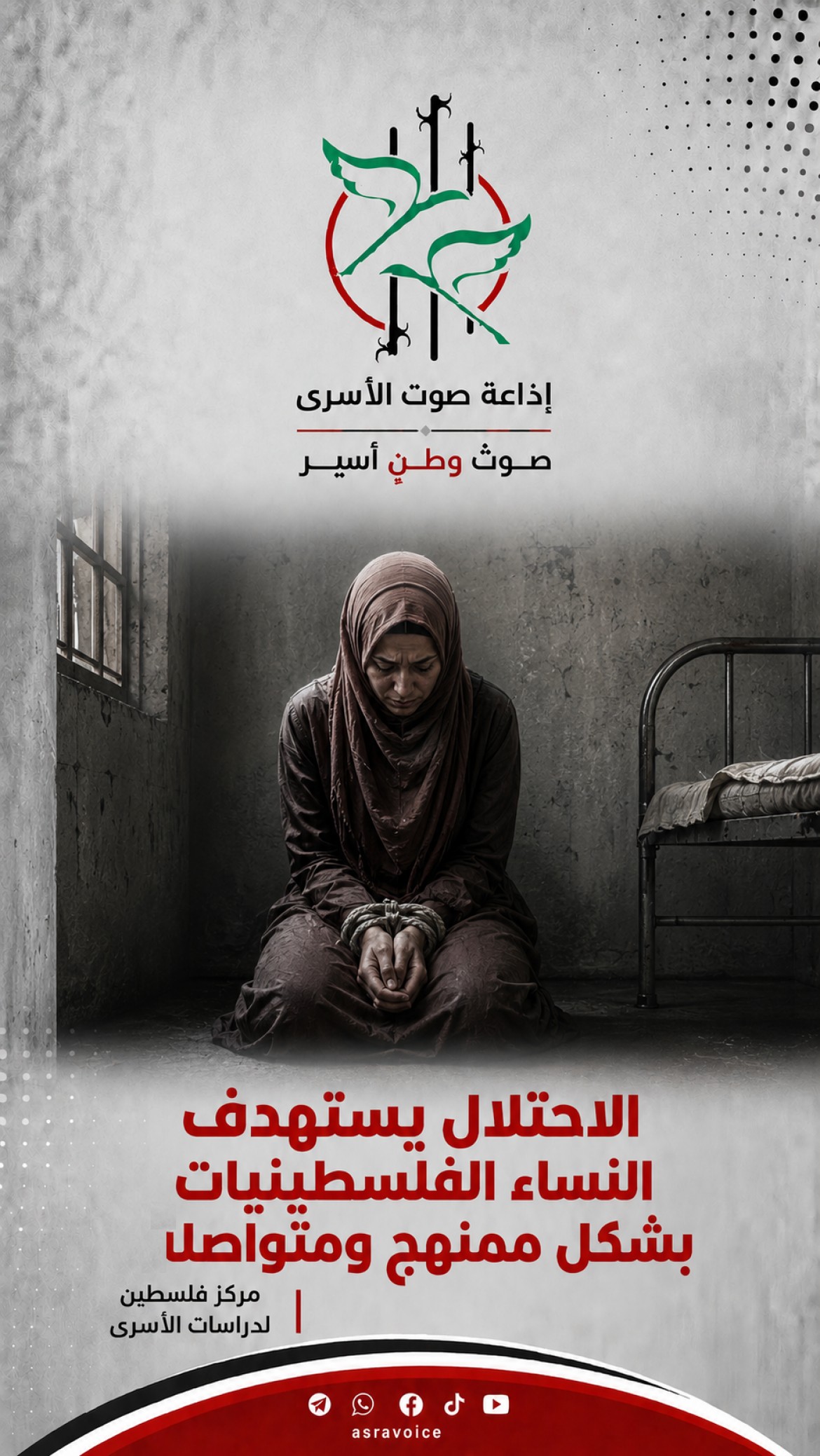 الاحتلال يستهدف النساء الفلسطينيات بشكل ممنهج ومتواصل