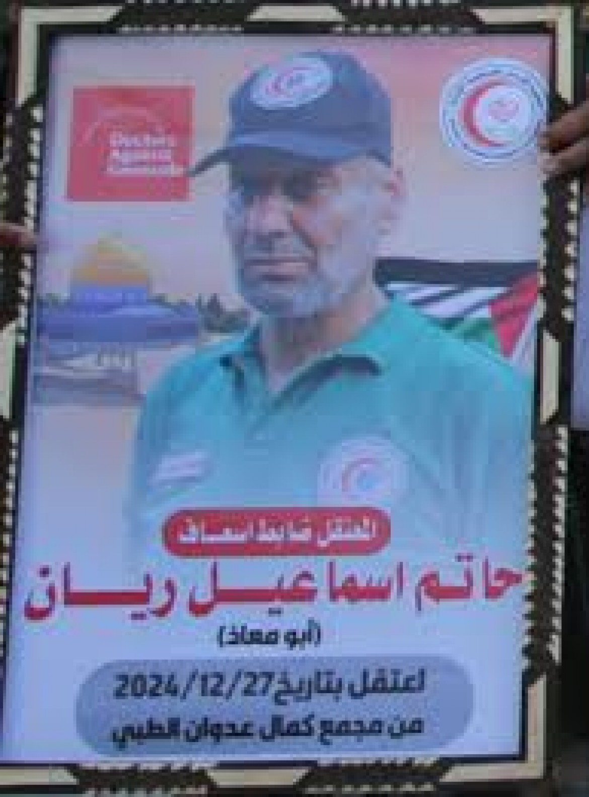 هيئة الأسرى ونادي الأسير: استشهاد ضابط الإسعاف المعتقل حاتم ريان في سجن 