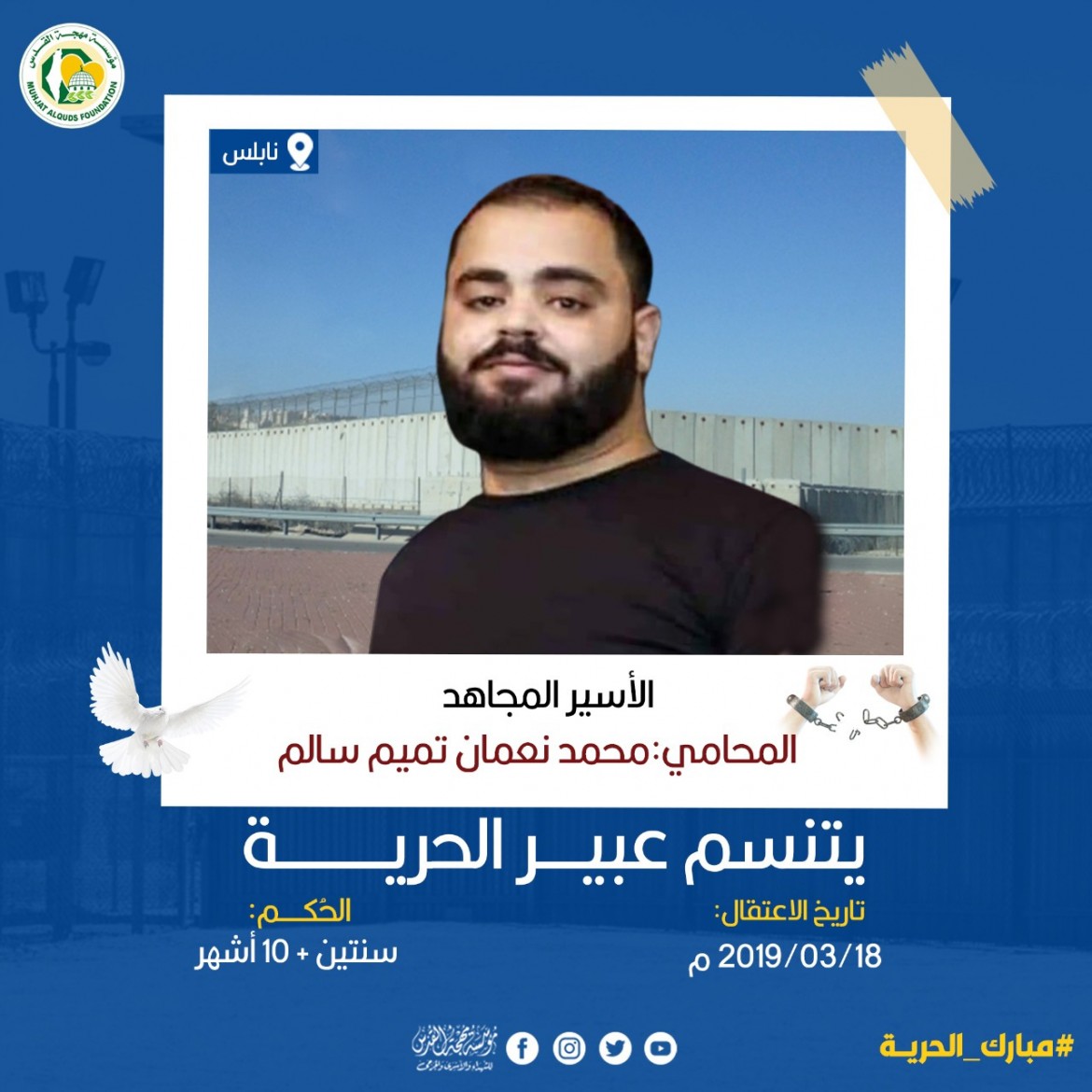 مهجة القدس الأسير المجاهد المحامي محمد سالم يتنسم عبير الحرية