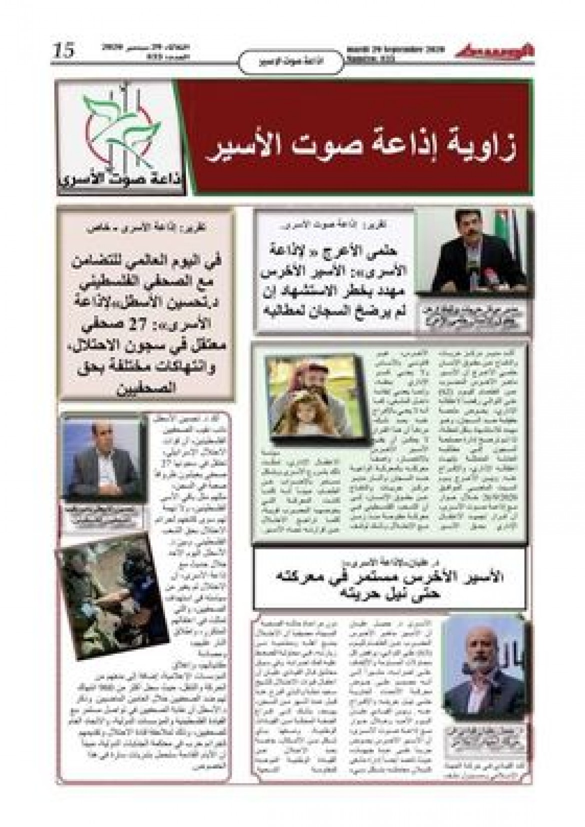 زاوية إذاعة صوت الأسرى في صحيفة الوسيط