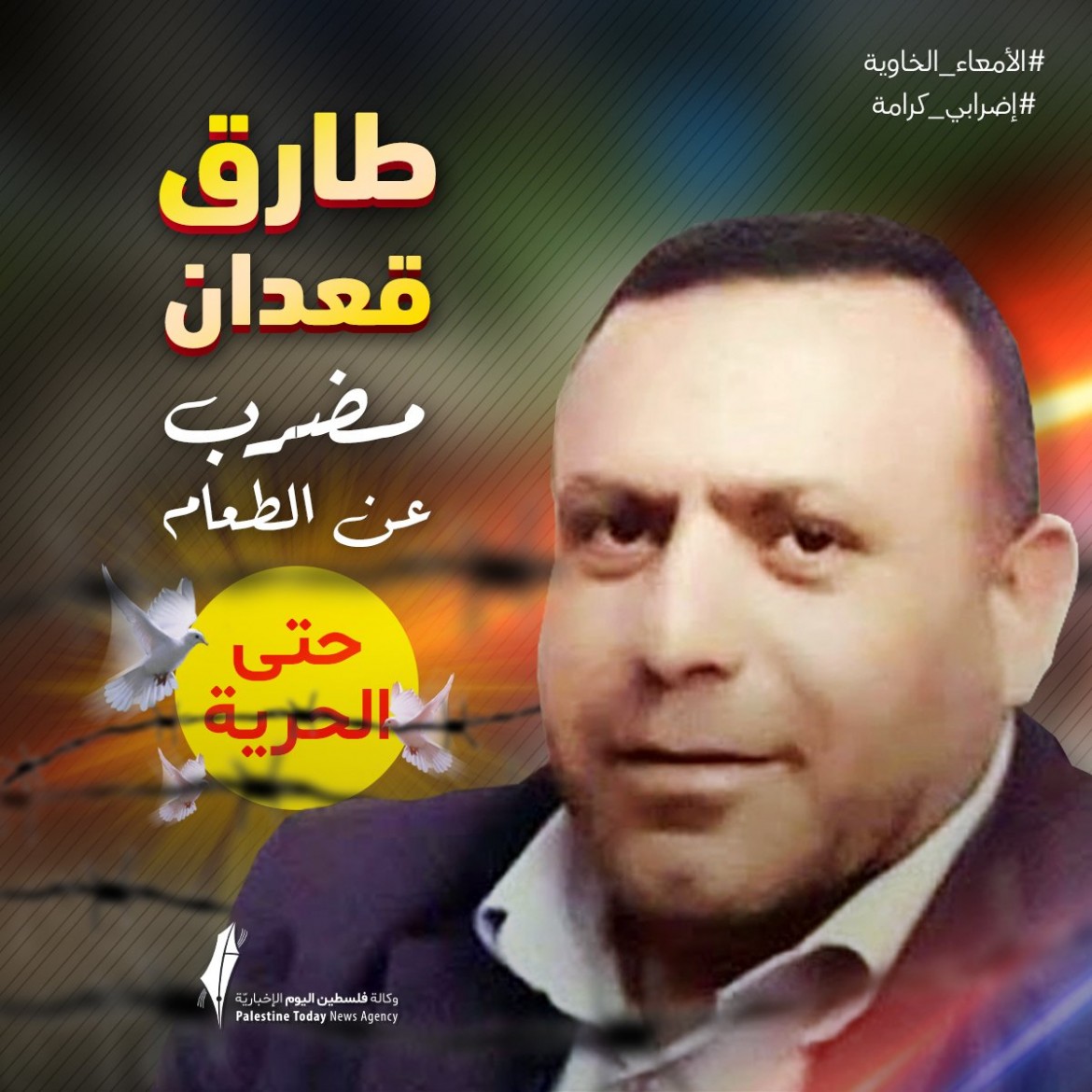 الشيخ طارق قعدان المضرب عن الطعام في سجون الاحتلال الاسرائيلي 