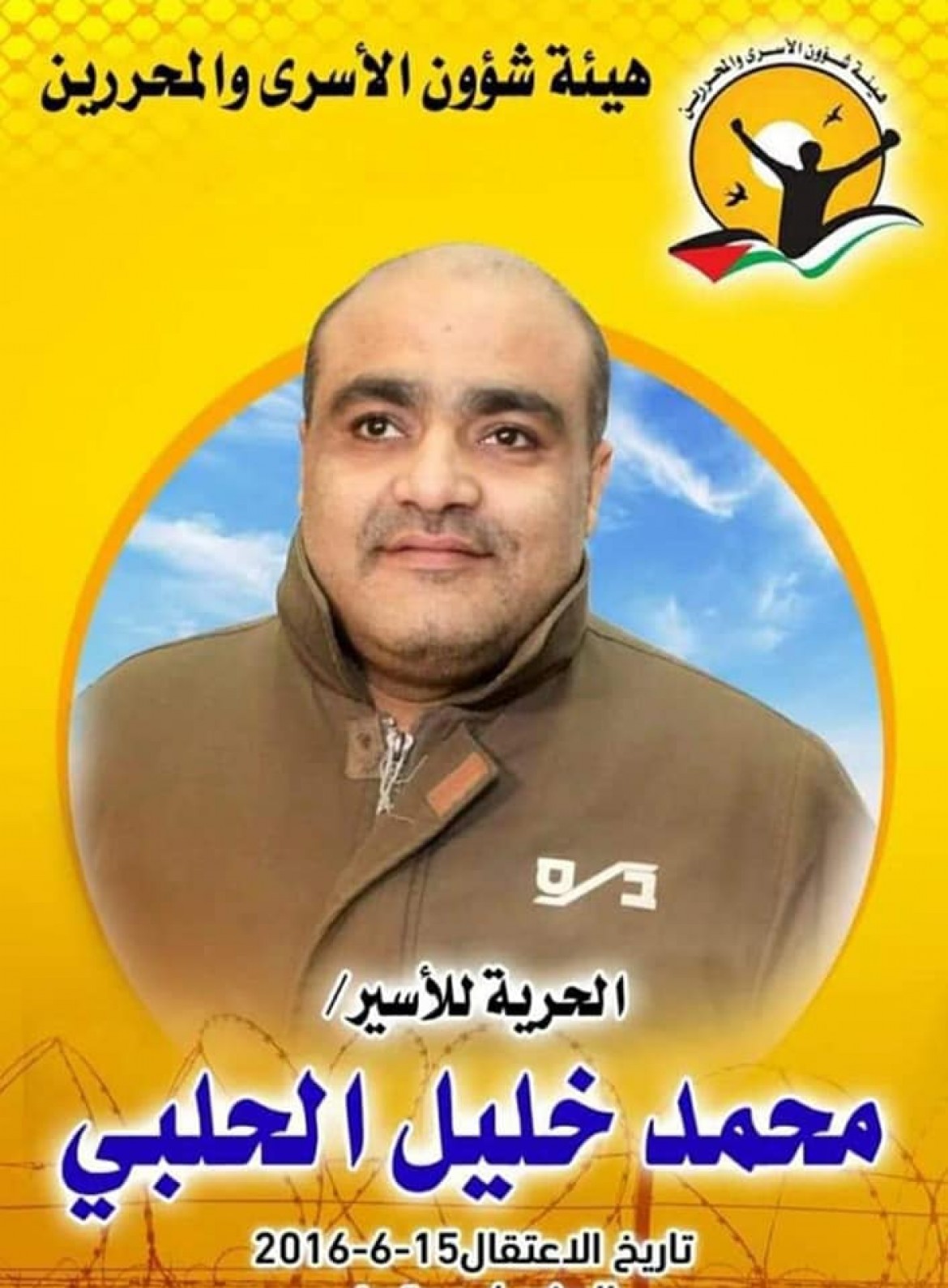 الاسير محمد الحلبى