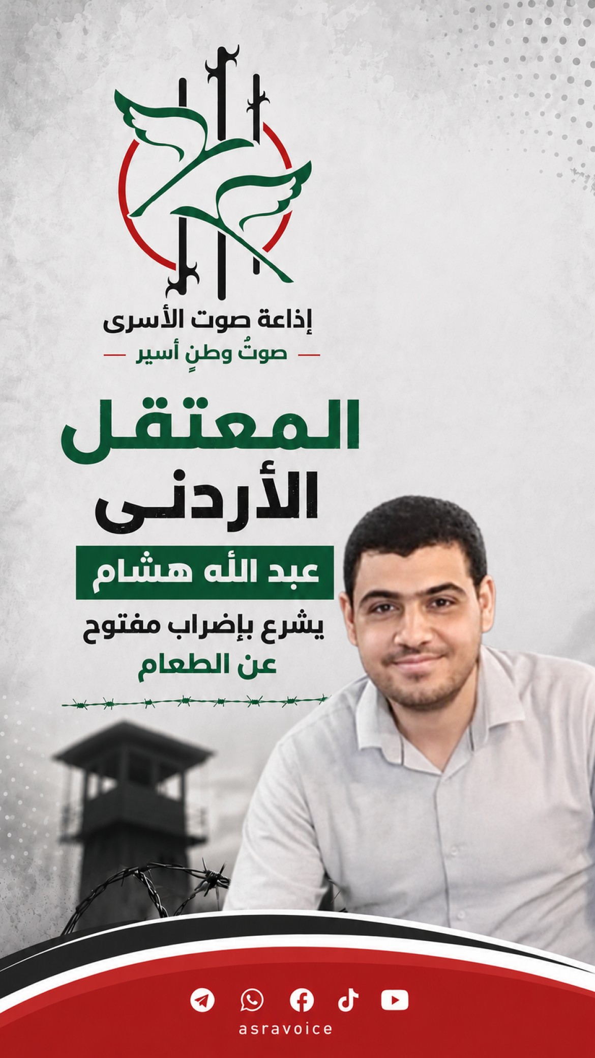 المعتقل الأردني عبد الله هشام يشرع بإضراب مفتوح عن الطعام