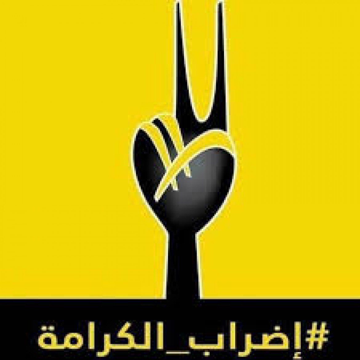 اضراب الكرامة