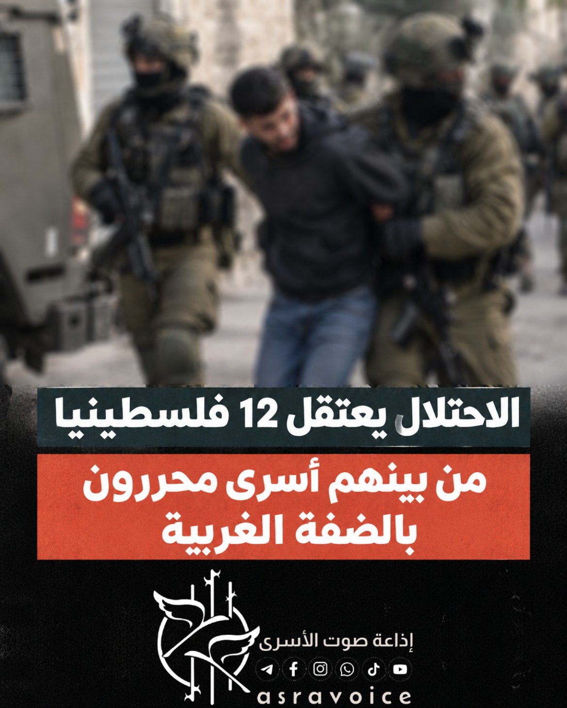 الاحتلال يعتقل 12 فلسطينيًا من بينهم أسرى محررون بالضفة الغربية