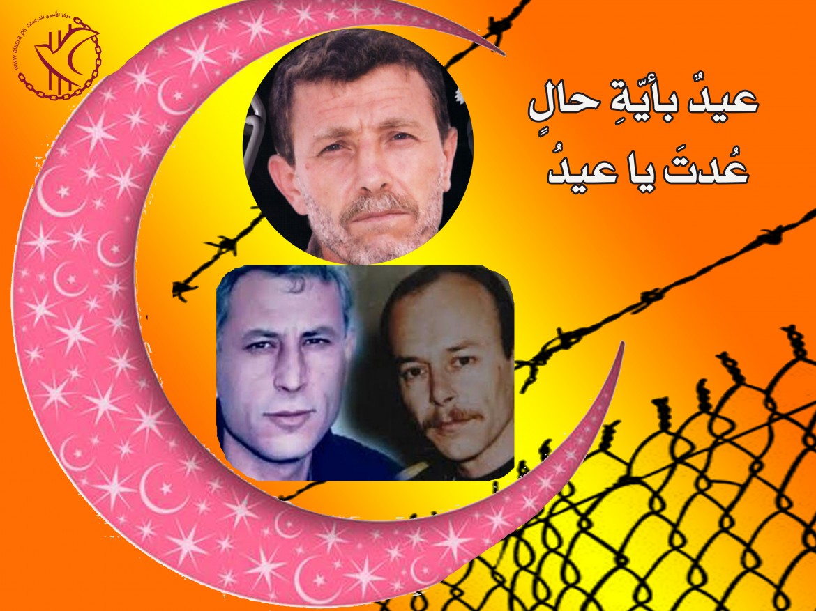 العيد فى السجون