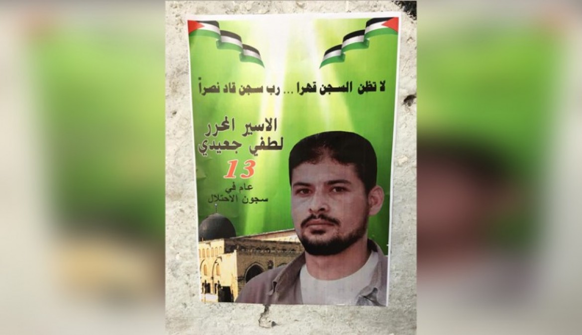 الأسير لطفي جعيدي