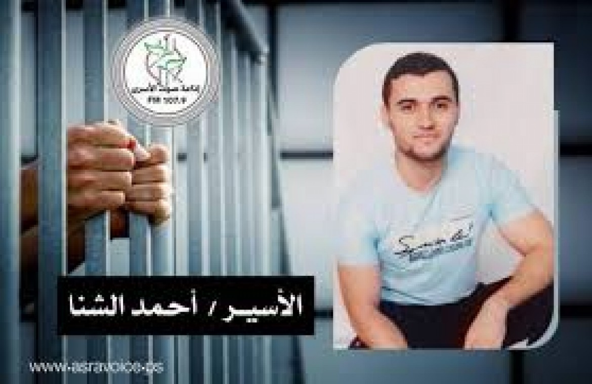 الاسير احمد الشنا