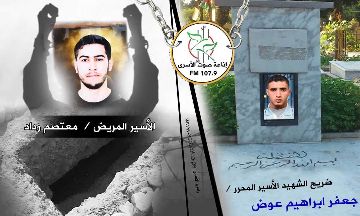 أسير مريض وشهيد