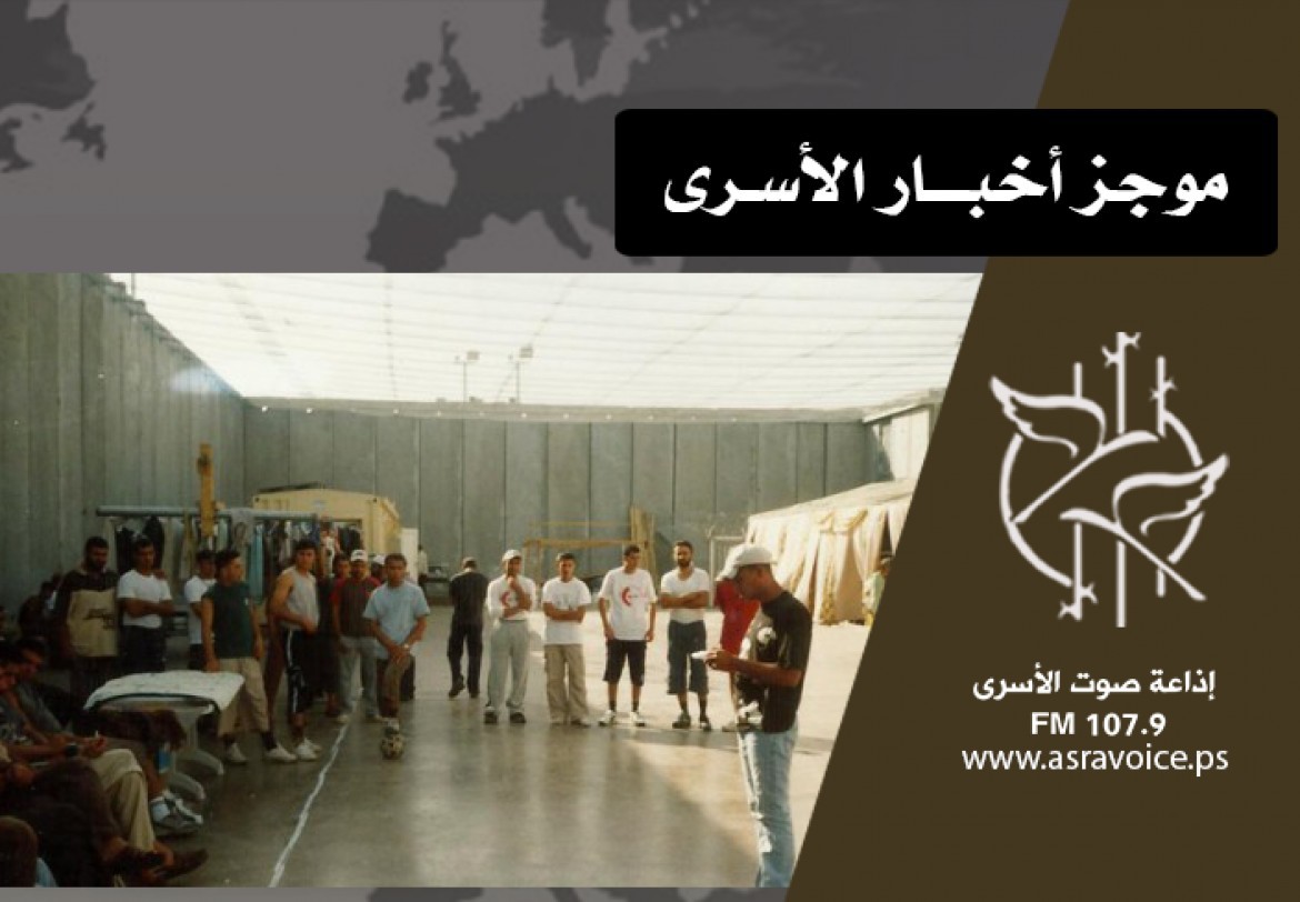 موجز الاسرى