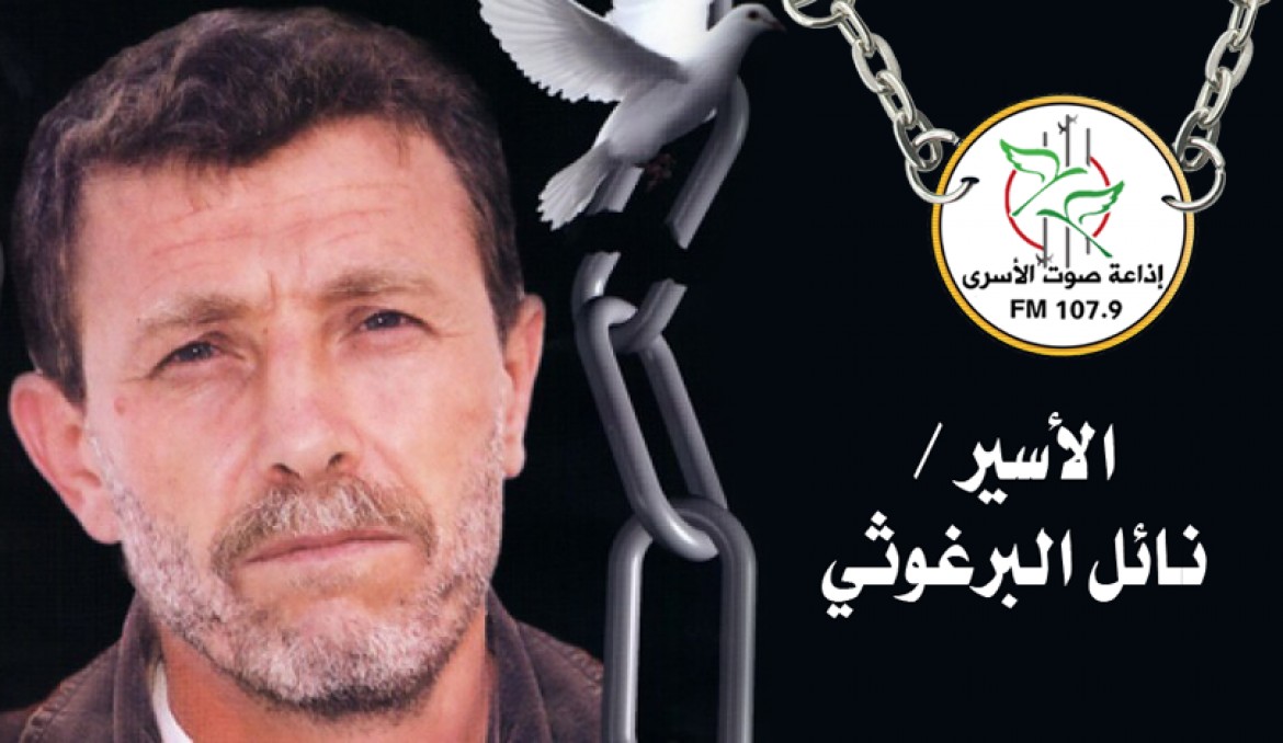 الاسير نائل البرغوثي