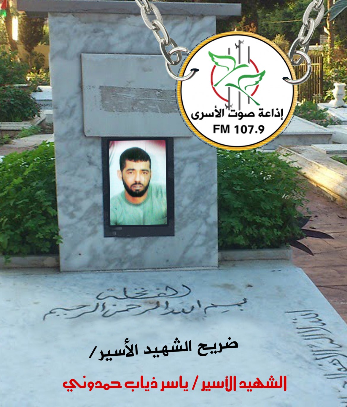 ياسر حمدوني