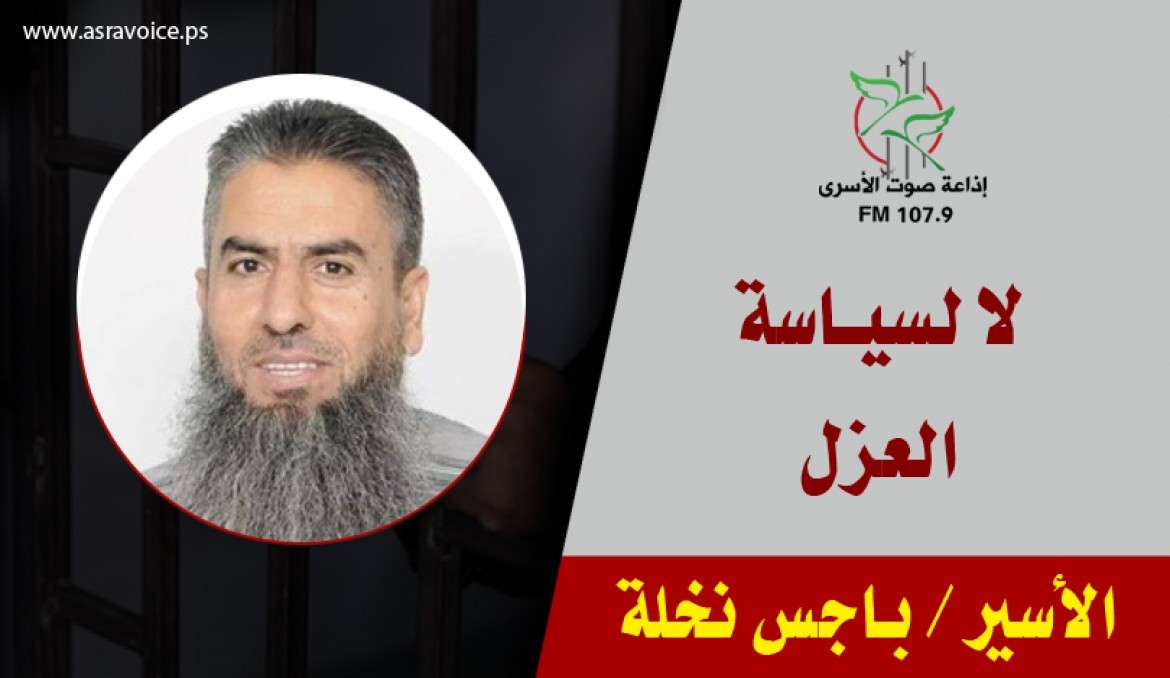 الاسير باجس نخلة 1