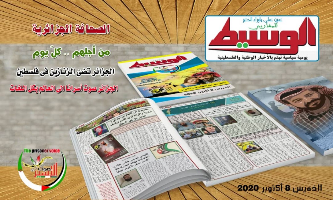 صحيفة الوسيط الجزائرية