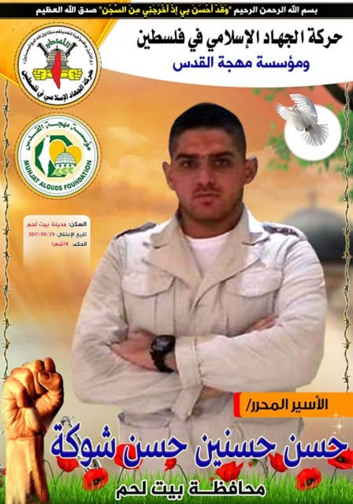 الأسير حسن شوكة يتنسم عبير الحرية