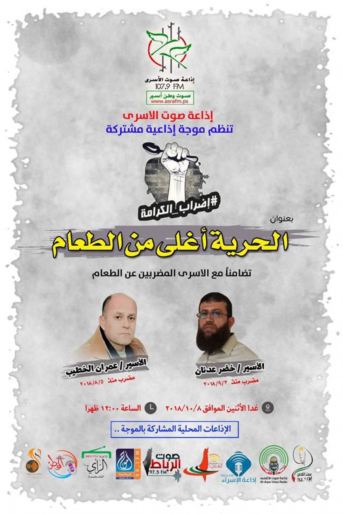 موجة الحرية اغلى من الطعام