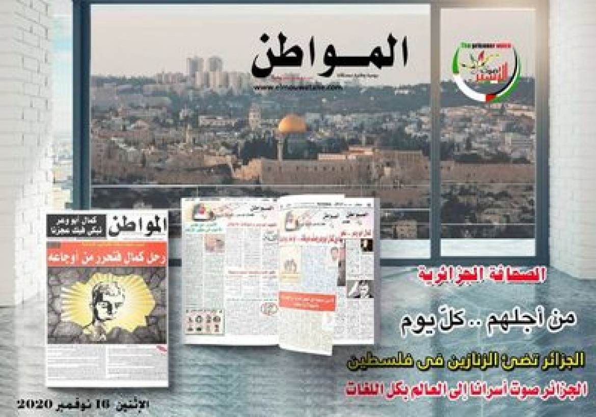 صحيفة المواطن الجزائرية