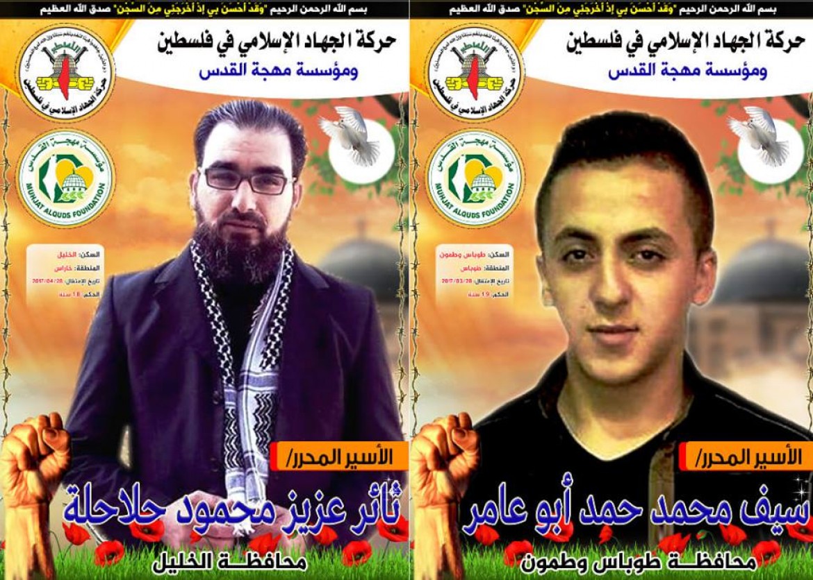 الأسيران ثائر حلاحلة وسيف أبو عامر