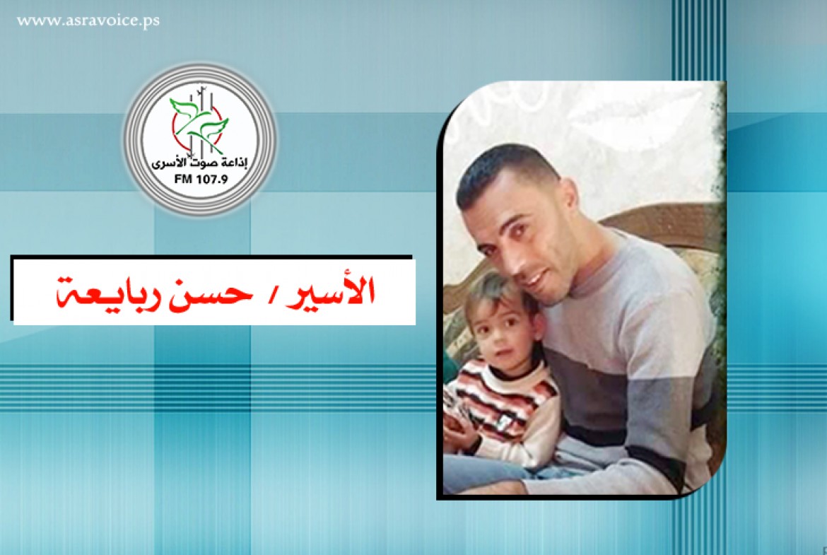 الأسير حسن ربايعة