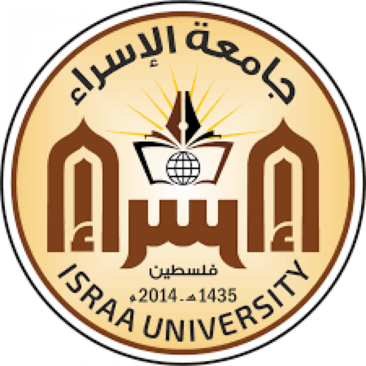 جامعة الإسراء