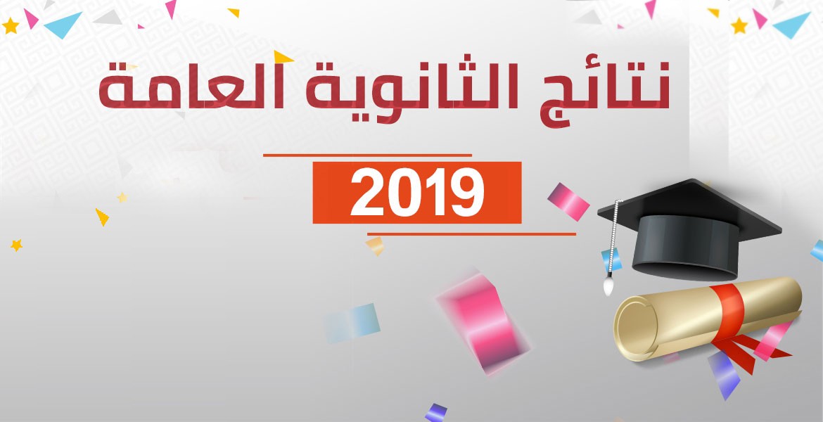 ثانوية عامة