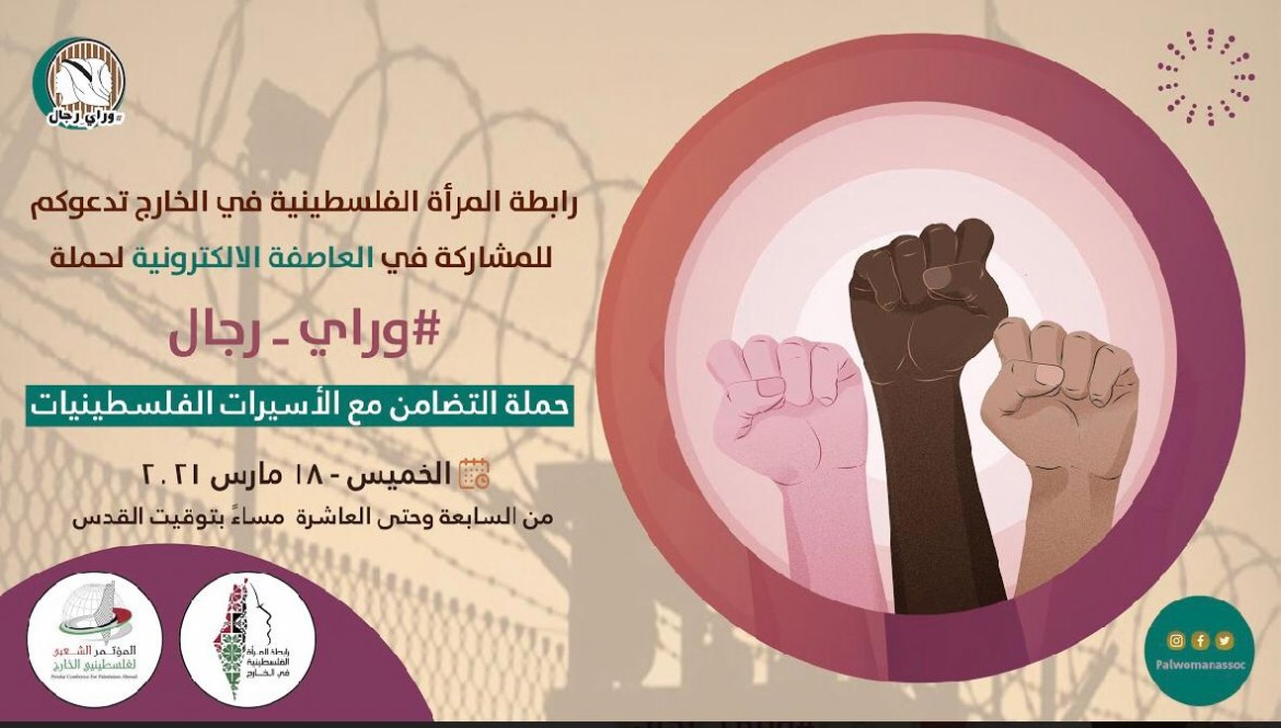 حملة وراي رجال