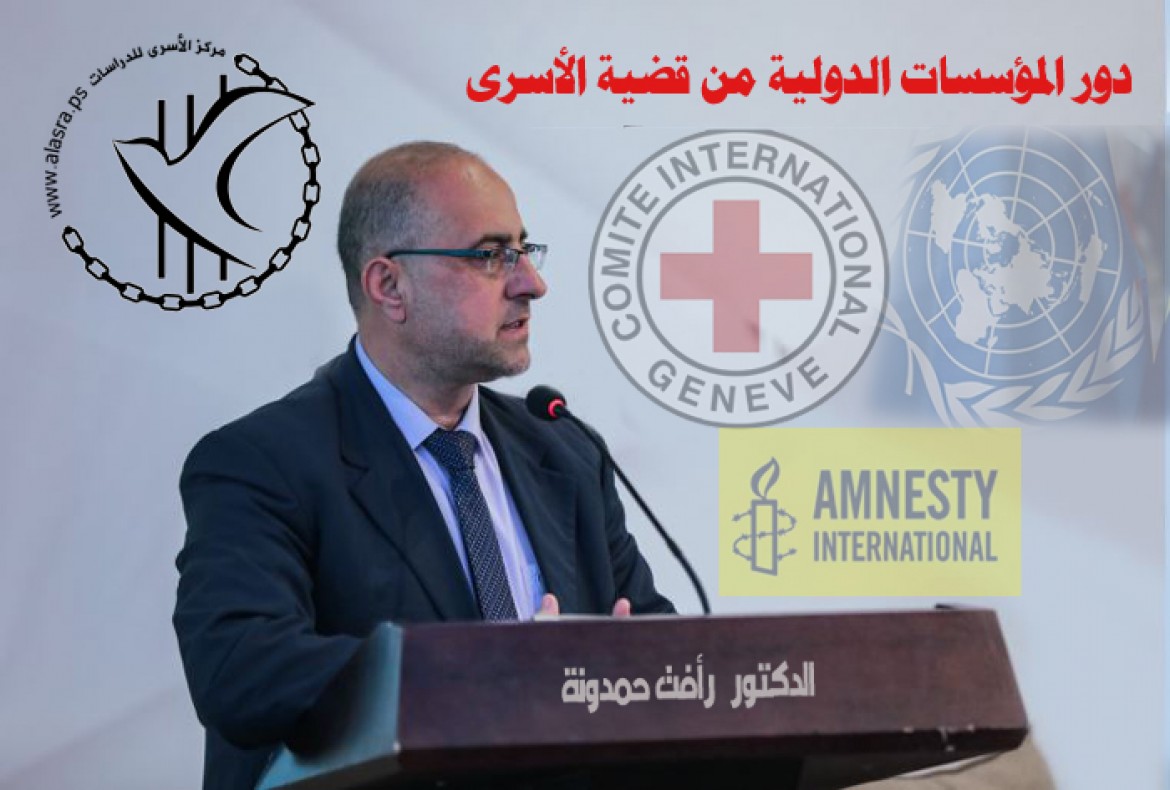 الدكتور رأفت حمدونة - المؤسسات