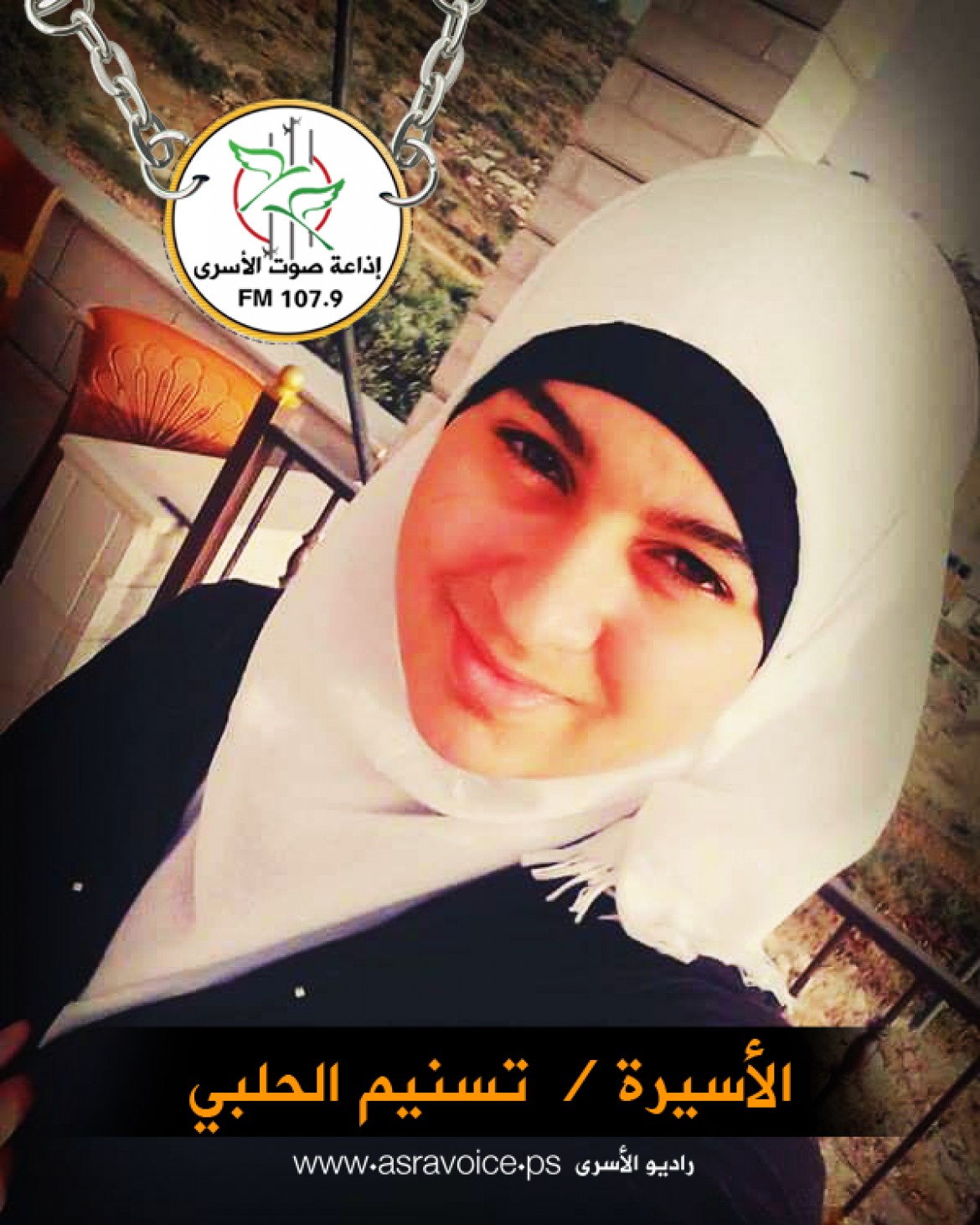 الاسيرة تسنيم حلبي