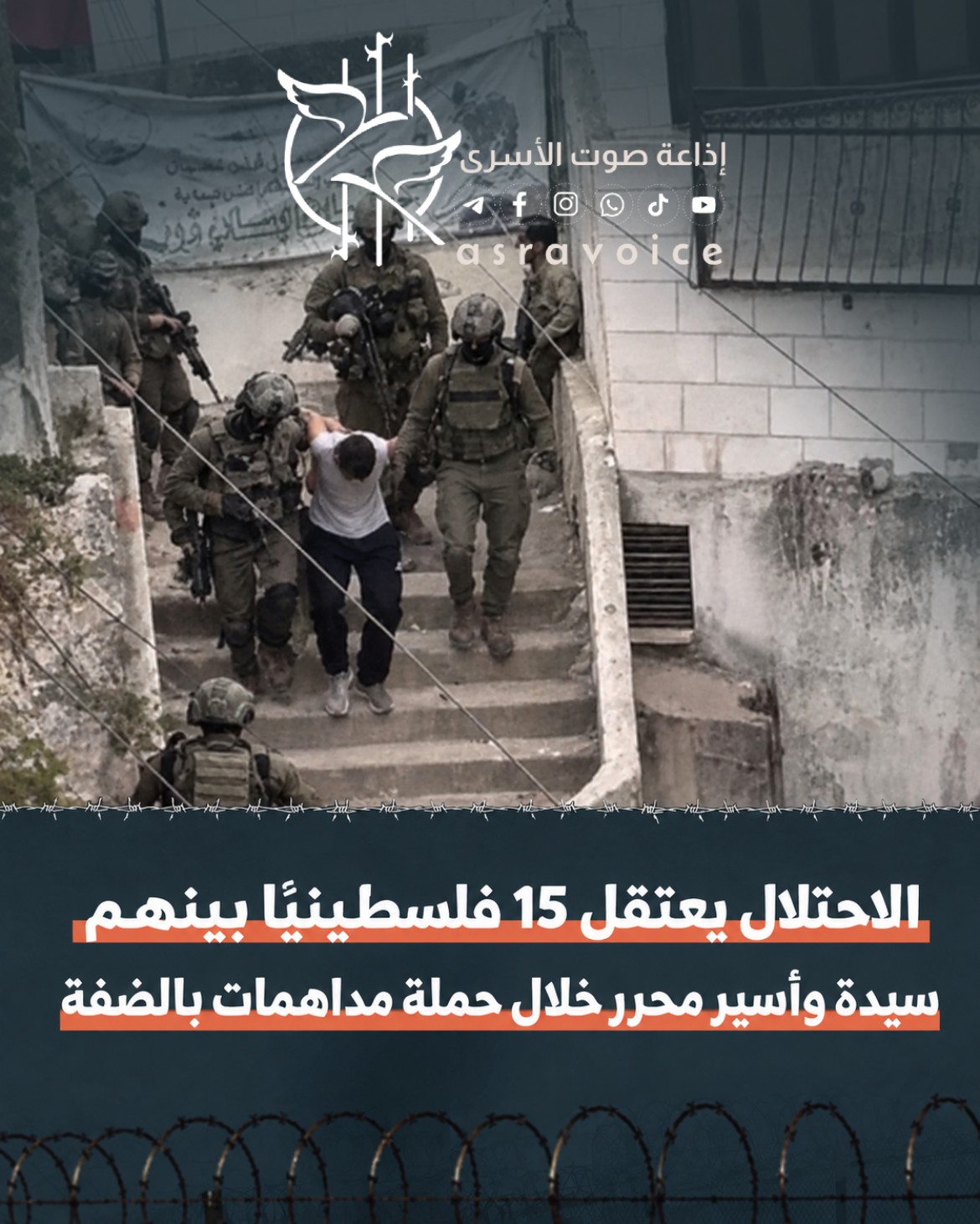 الاحتلال يعتقل 15 فلسطينيًا بينهم سيدة وأسير محرر خلال حملة مداهمات بالضفة