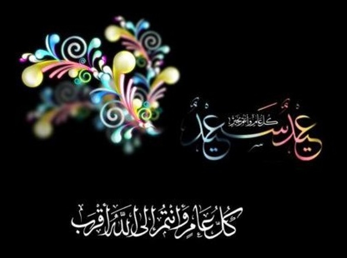 كل عام وانت بالف خير