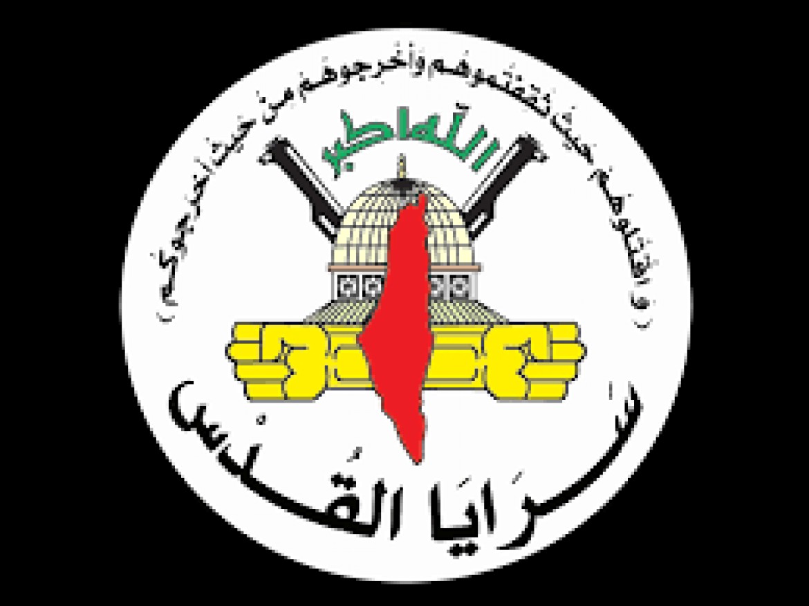 سرايا القدس