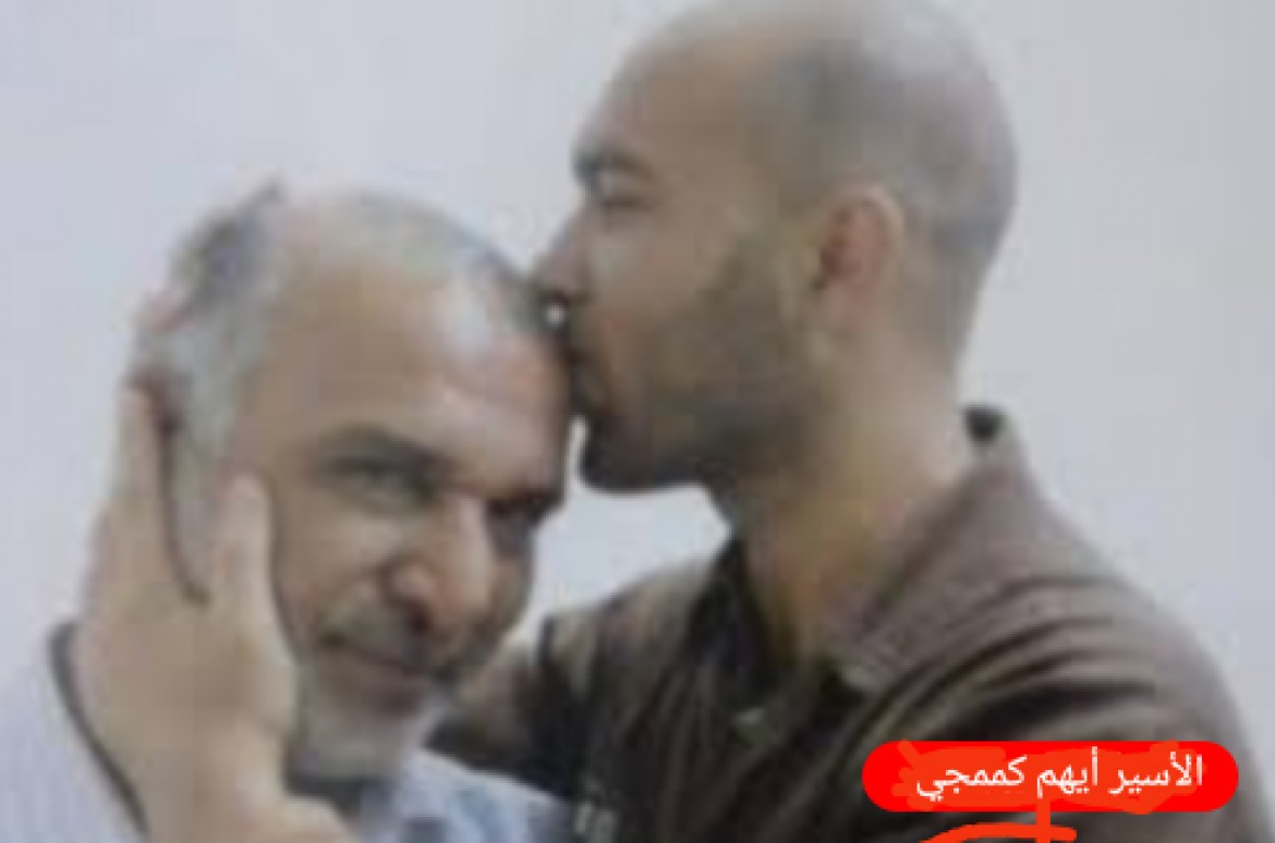 صورة الاسير أيهم كمامجي و والده في زيارة ابنه