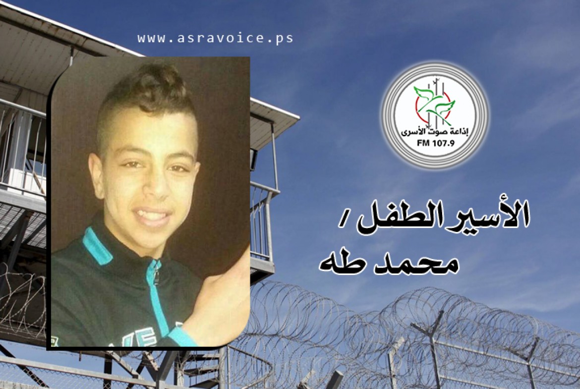 الأسير الطفل محمد طه