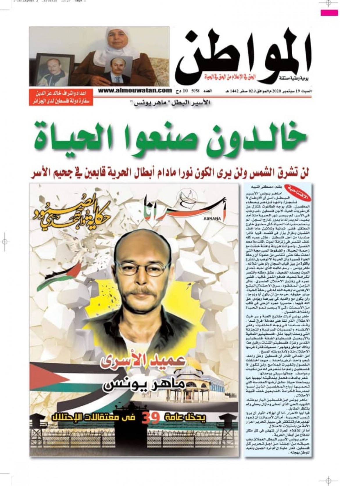 صحيفة الوطن الجزائرية