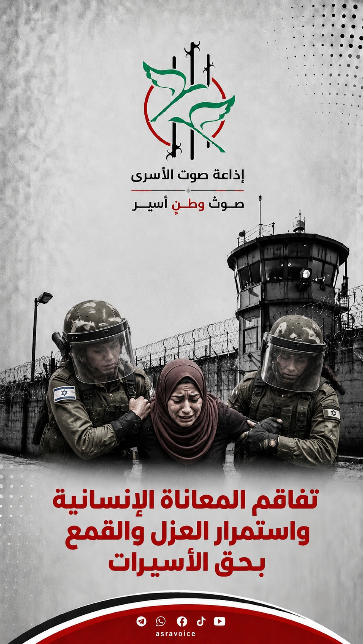 تفاقم المعاناة الإنسانية واستمرار العزل والقمع بحق الأسيرات