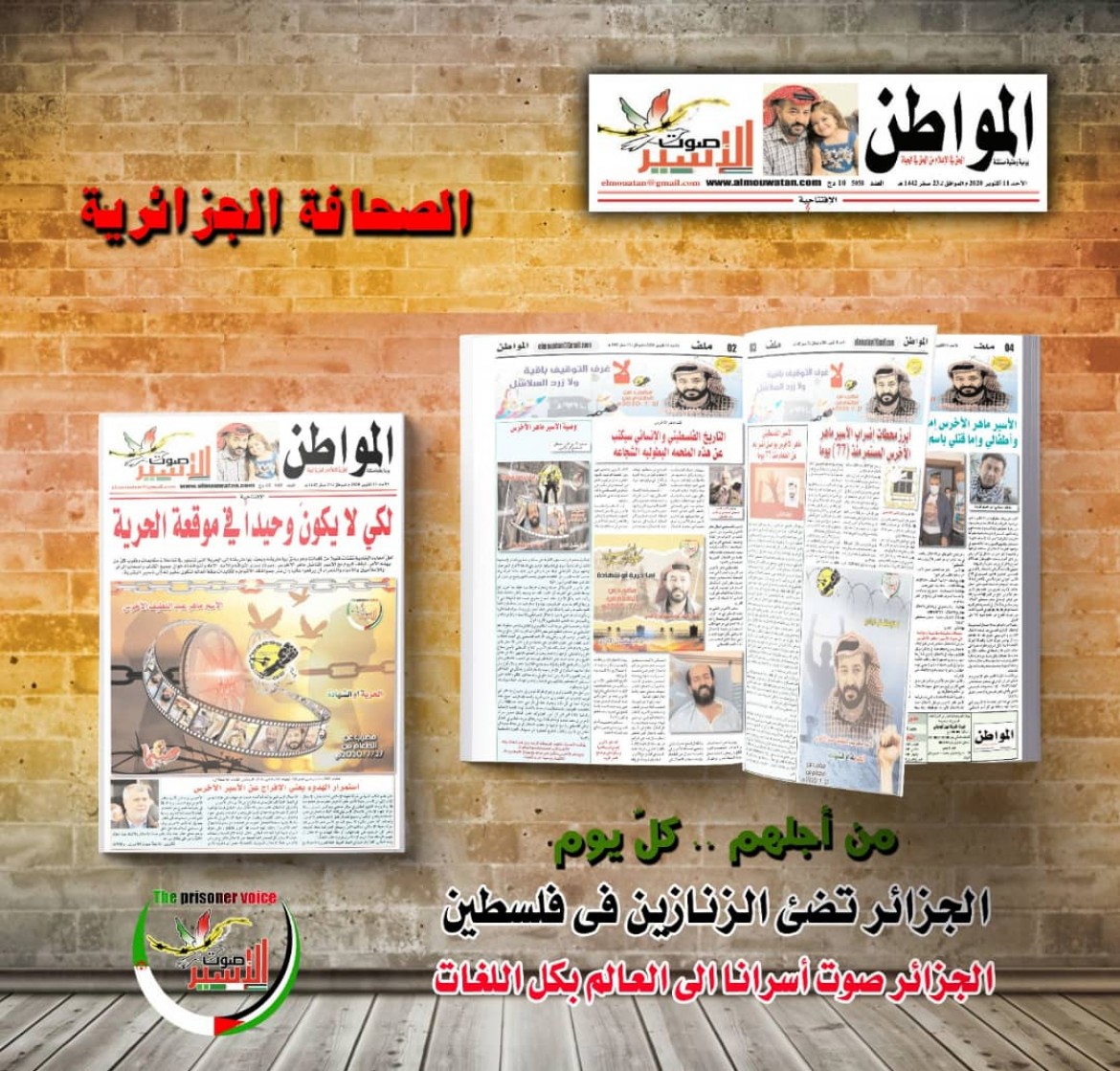 صحيفة المواطن الجزائرية