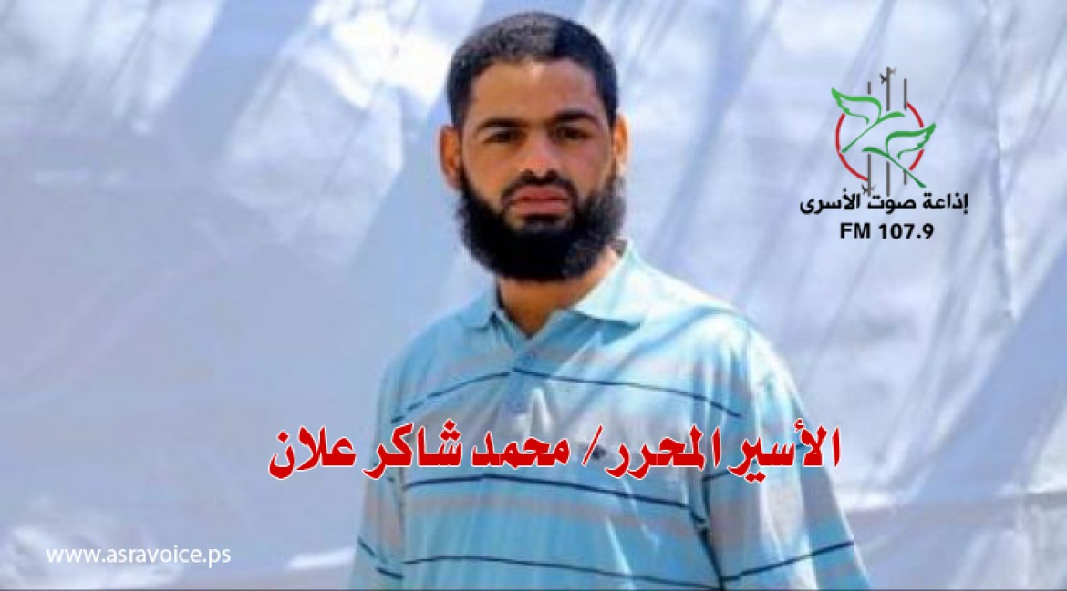 الأسير المحرر محمد علان