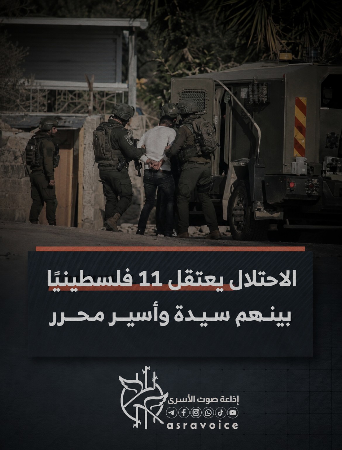 الاحتلال يعتقل 11 فلسطينيًا بينهم سيدة وأسير محرر
