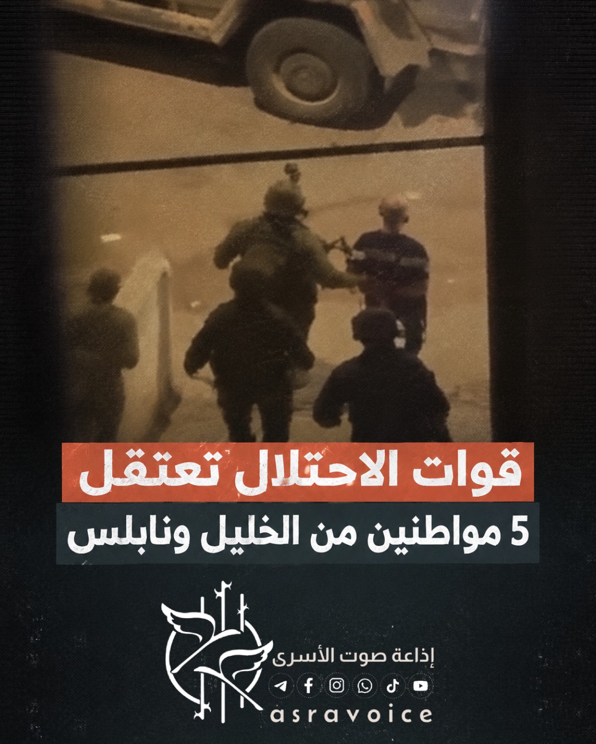 قوات الاحتلال تعتقل 5 مواطنين من الخليل ونابلس
