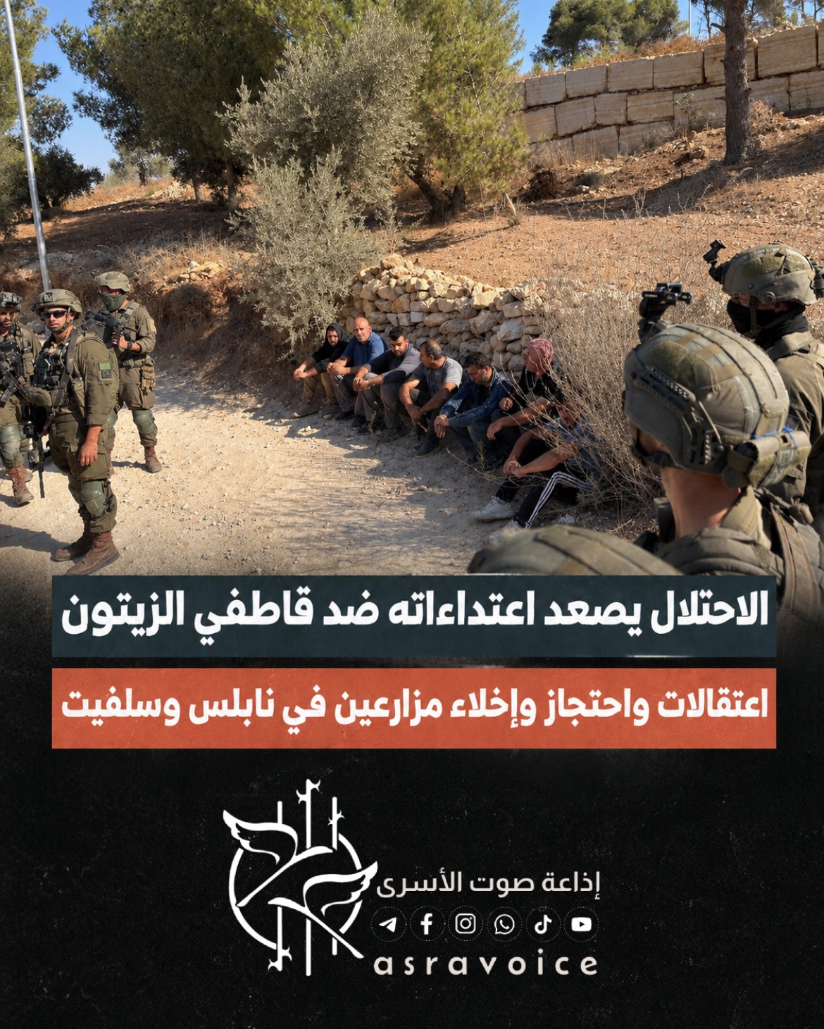 اعتقالات واحتجاز وإخلاء مزارعين في نابلس وسلفيت