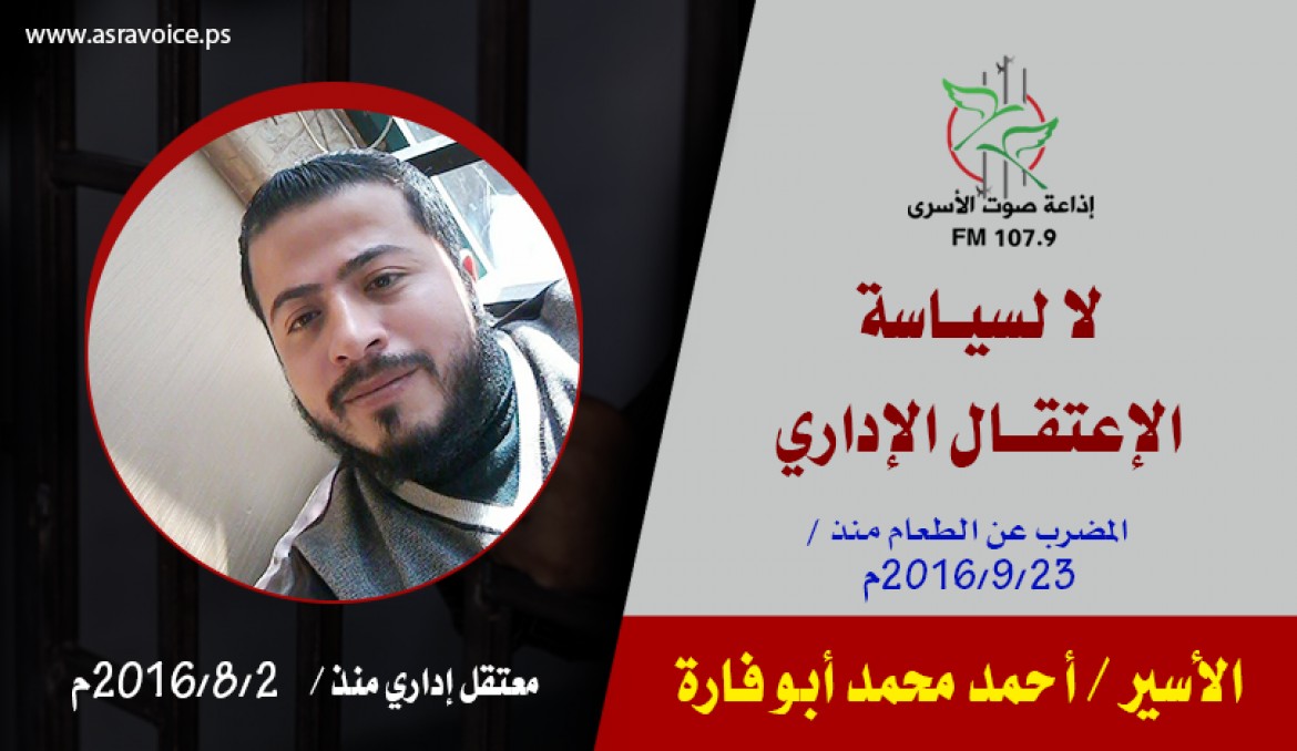 أحمد أبو فارة